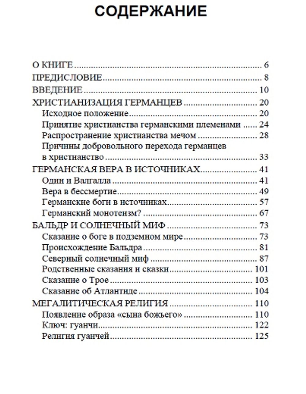 Непобеждённый бог солнца. Деннис Крюгер