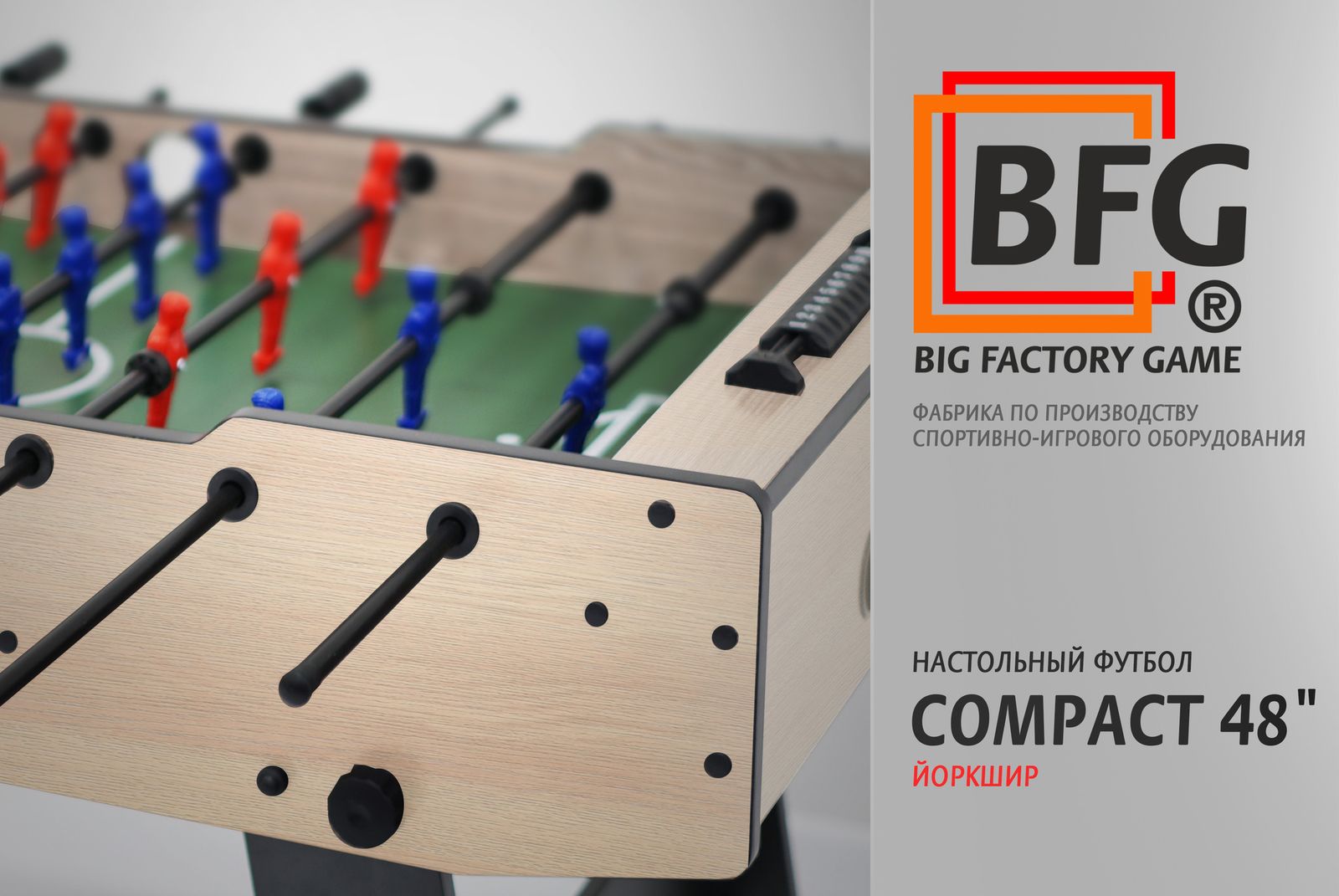 Настольный футбол / Кикер BFG Compact 48 (Йоркшир) фото №11