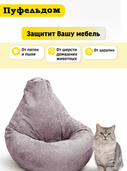 Чехол 3XL для кресла-мешка