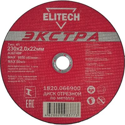 Диск отрезной ELITECH 230*2.0*22.2 мм по металлу    1820.066900