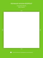 Сатиновый натяжной потолок 9 м2