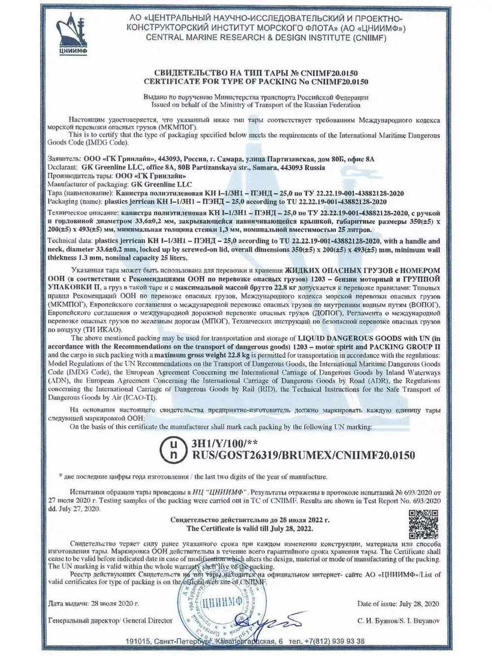 Канистра ГСМ Классик, 25 л (A1-01-05)