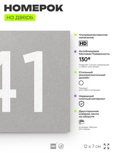 Номер на дверь 741, табличка на дверь для офиса, квартиры, кабинета, аудитории, склада, серая 120х70 мм, Айдентика Технолоджи