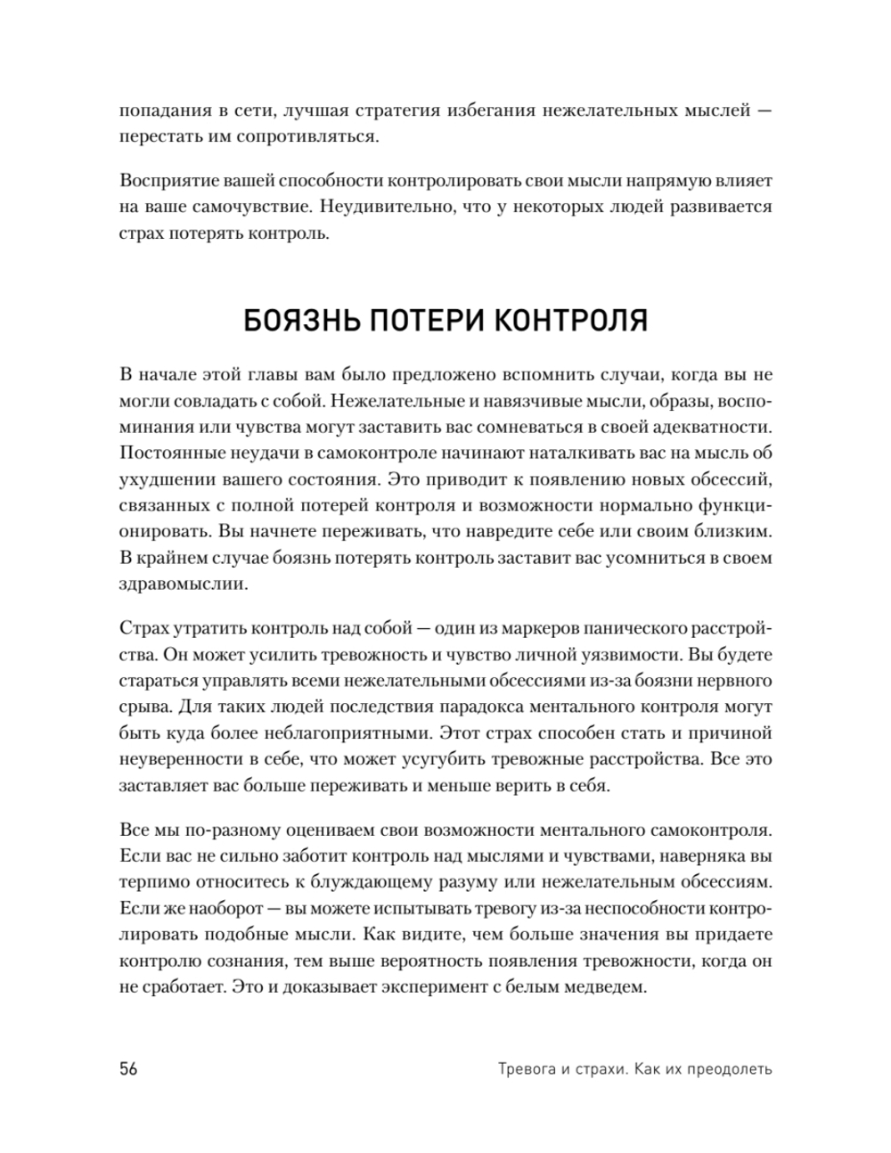 Тревога и страхи. Как их преодолеть