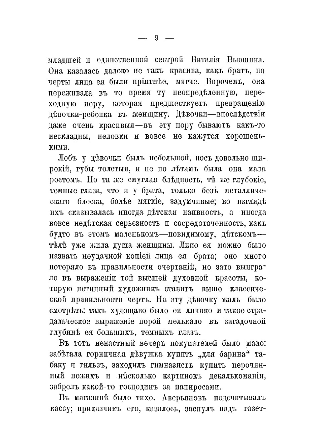 Не судите, да не судимы будете! | Засодимский Павел Владимирович