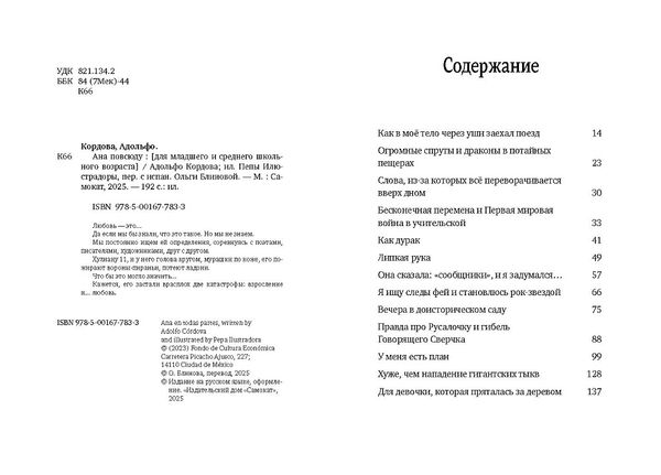 Ана повсюду