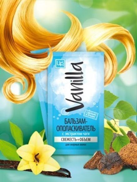 Vanilla Бальзам-ополаскиватель с экстрактом чаги для жирных волос (саше-пакетик)
