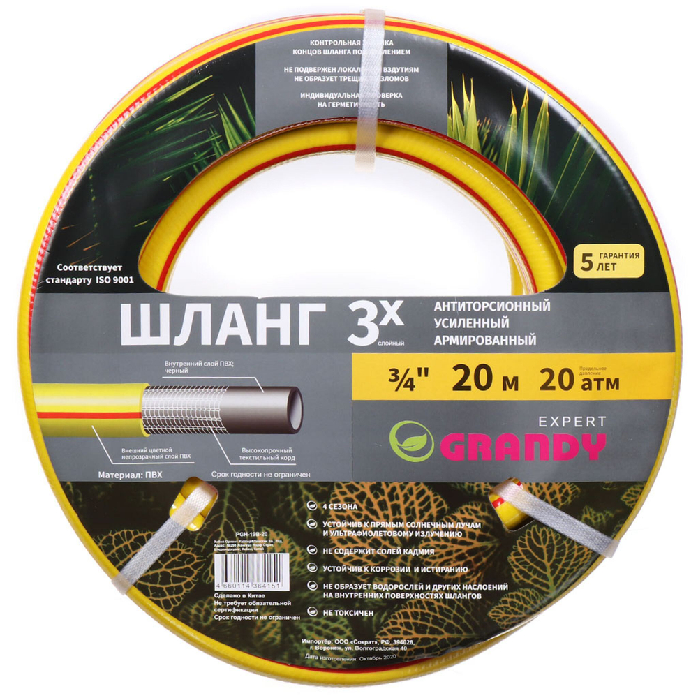 Шланг поливочный, 3/4 '', d20 мм, 20 атм, армир, 20 м, 3 сл, Grandy, Expert, ПВХ, антиторс, PGH-19B-