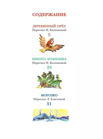 Великие русские сказки. Художник Л.Владимирский