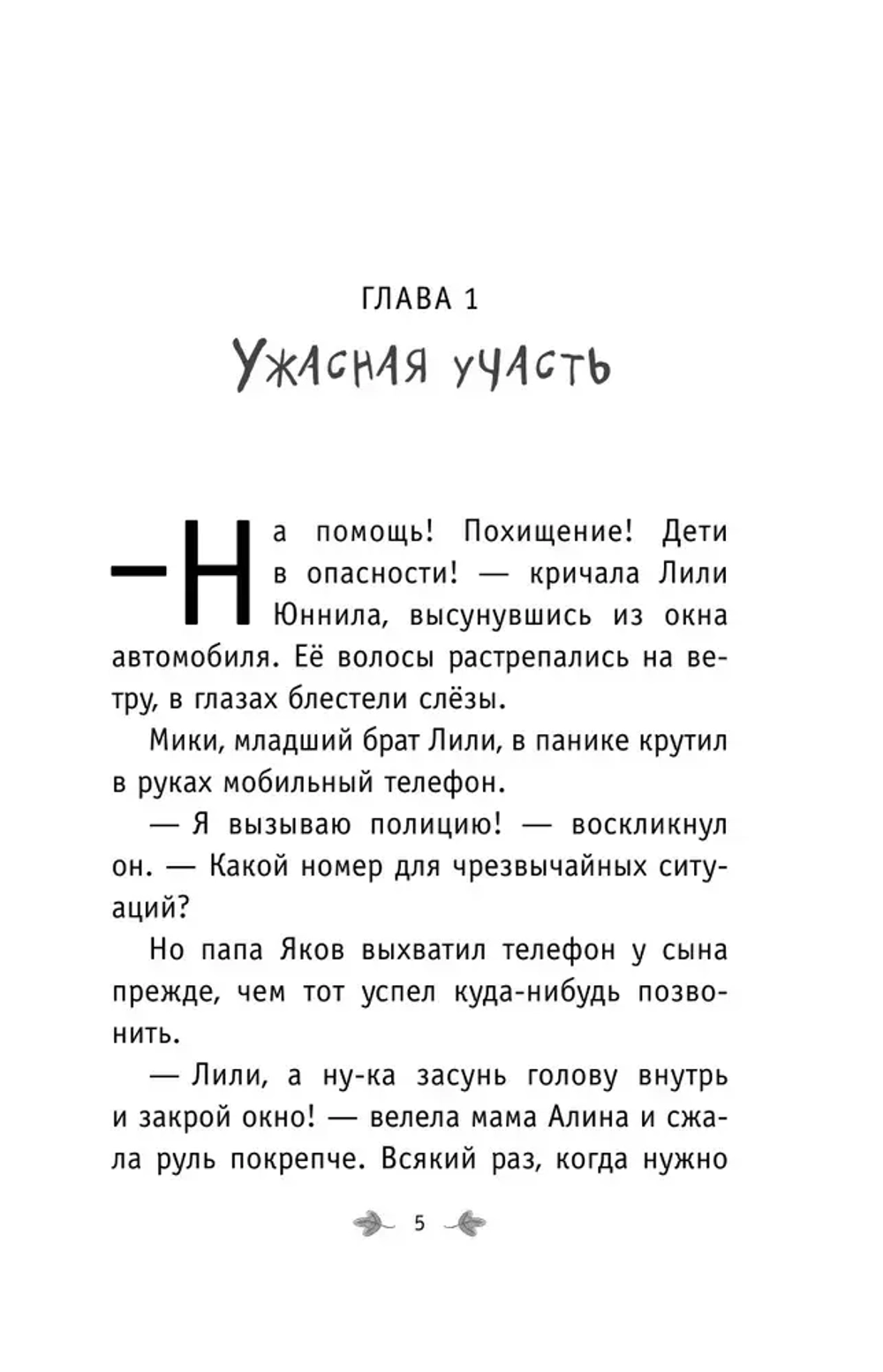 Бабушка Агата и ее волшебные приключения. Побег садовых гномов
