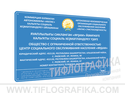 400х600 мм (ПВХ 3 мм) Тактильная табличка комплексная, Полноцвет
