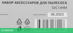 Набор аксессуаров для пылесоса StarWind SVC14HM