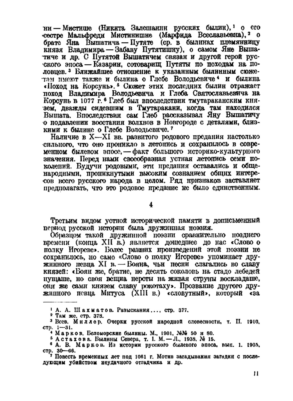 Национальное самосознание Древней Руси:. очерки из области русской литературы XI-XVII вв | Д.С. Лихачев