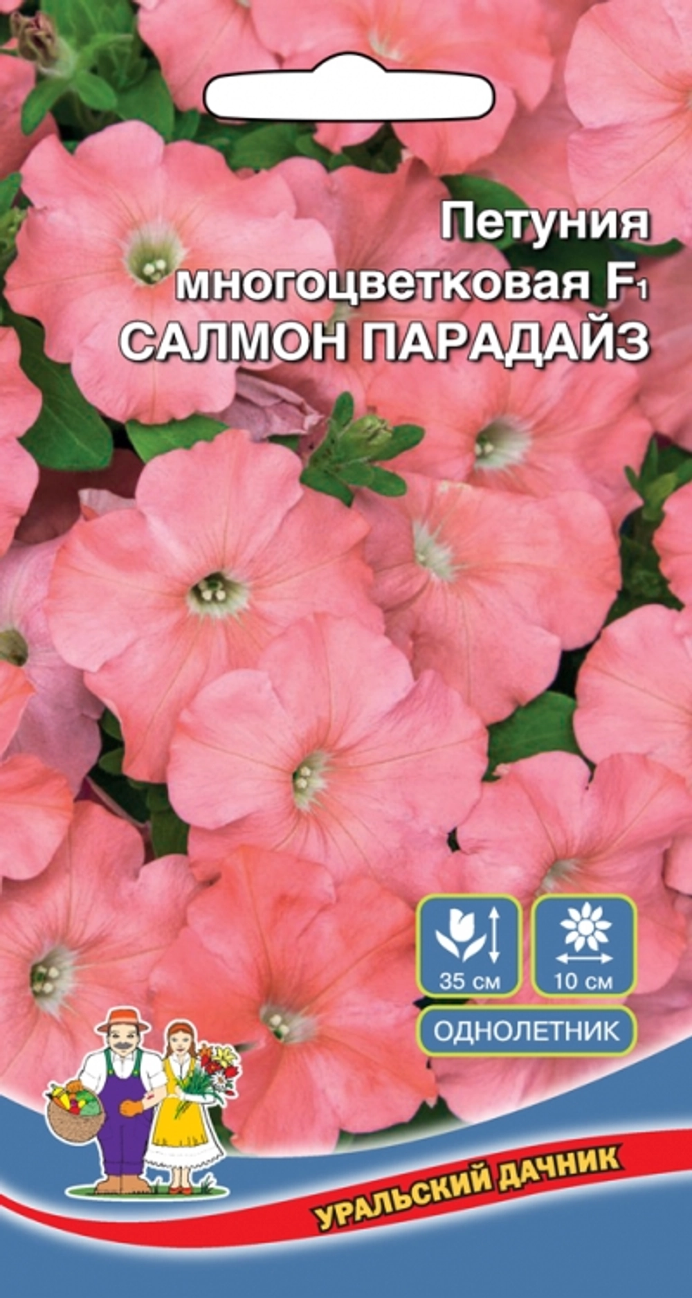 Семена Петуния Салмон Парадайз - многоцветковая F1 0,05гр (УД) Е/П