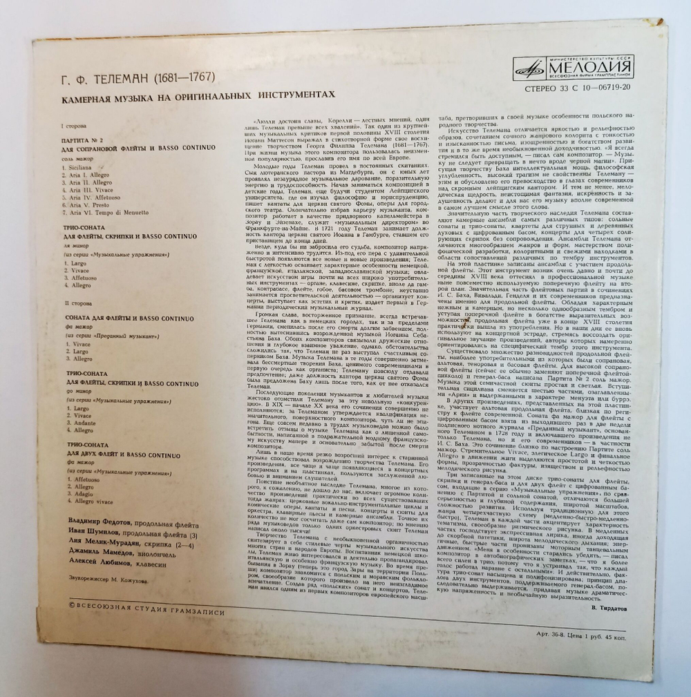 Винтажная виниловая пластинка LP Г. Ф. Телеман Камерная Музыка На Оригинальных Инструментах (СССР 1976)