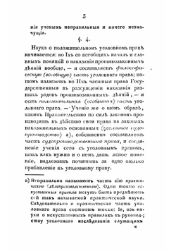 Уголовное право | Фейербах Пауль Иоганн Ансельм
