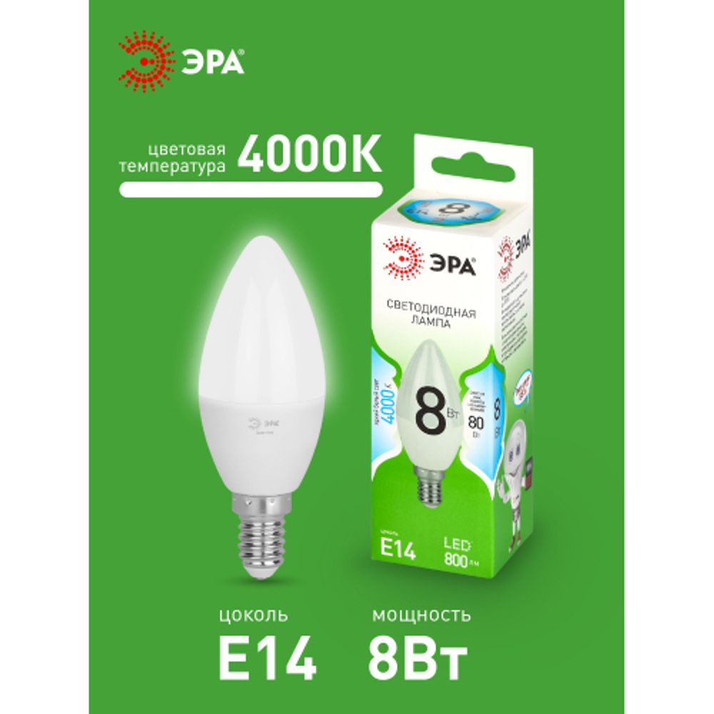 Лампа светодиодная ЭРА GREEN LINE LED B35-8W-840-E14 GL 8Вт свеча яркий белый свет E14