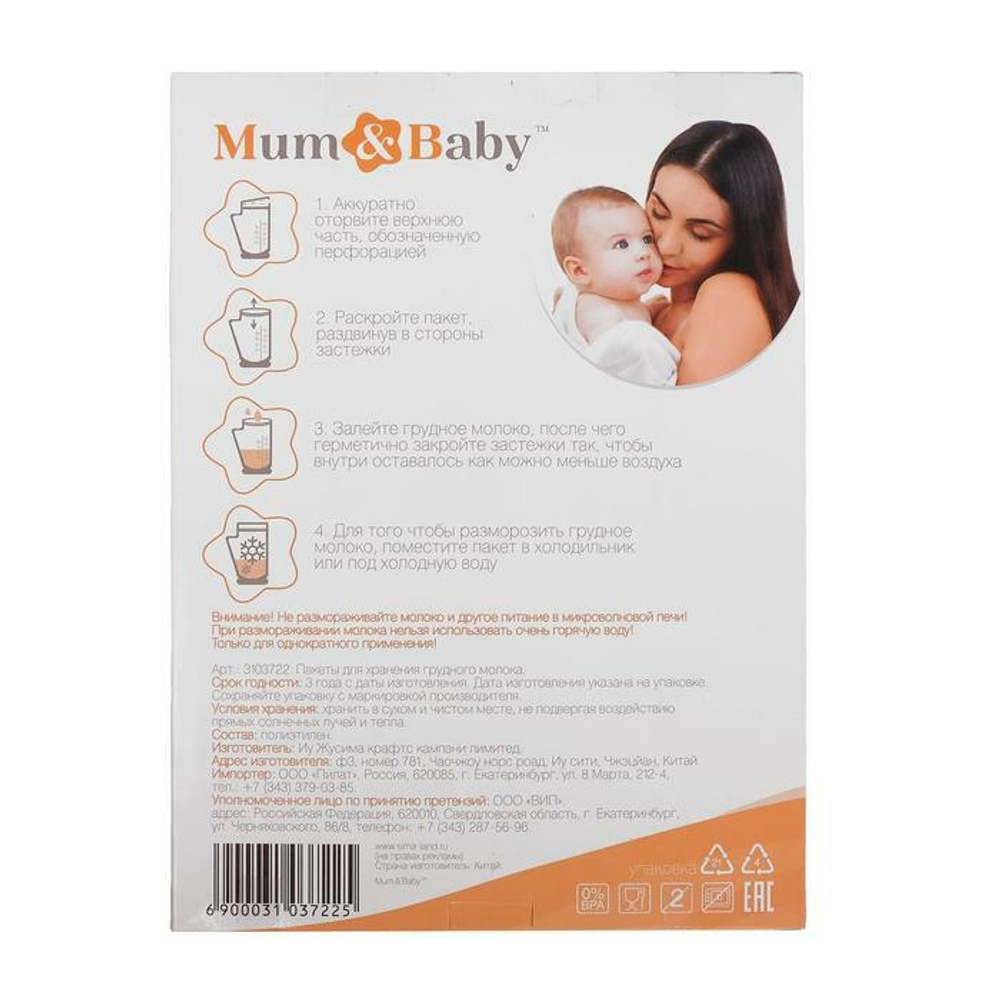 3103723 Пакеты для хранения и заморозки грудного молока, 200 мл, 25 шт.