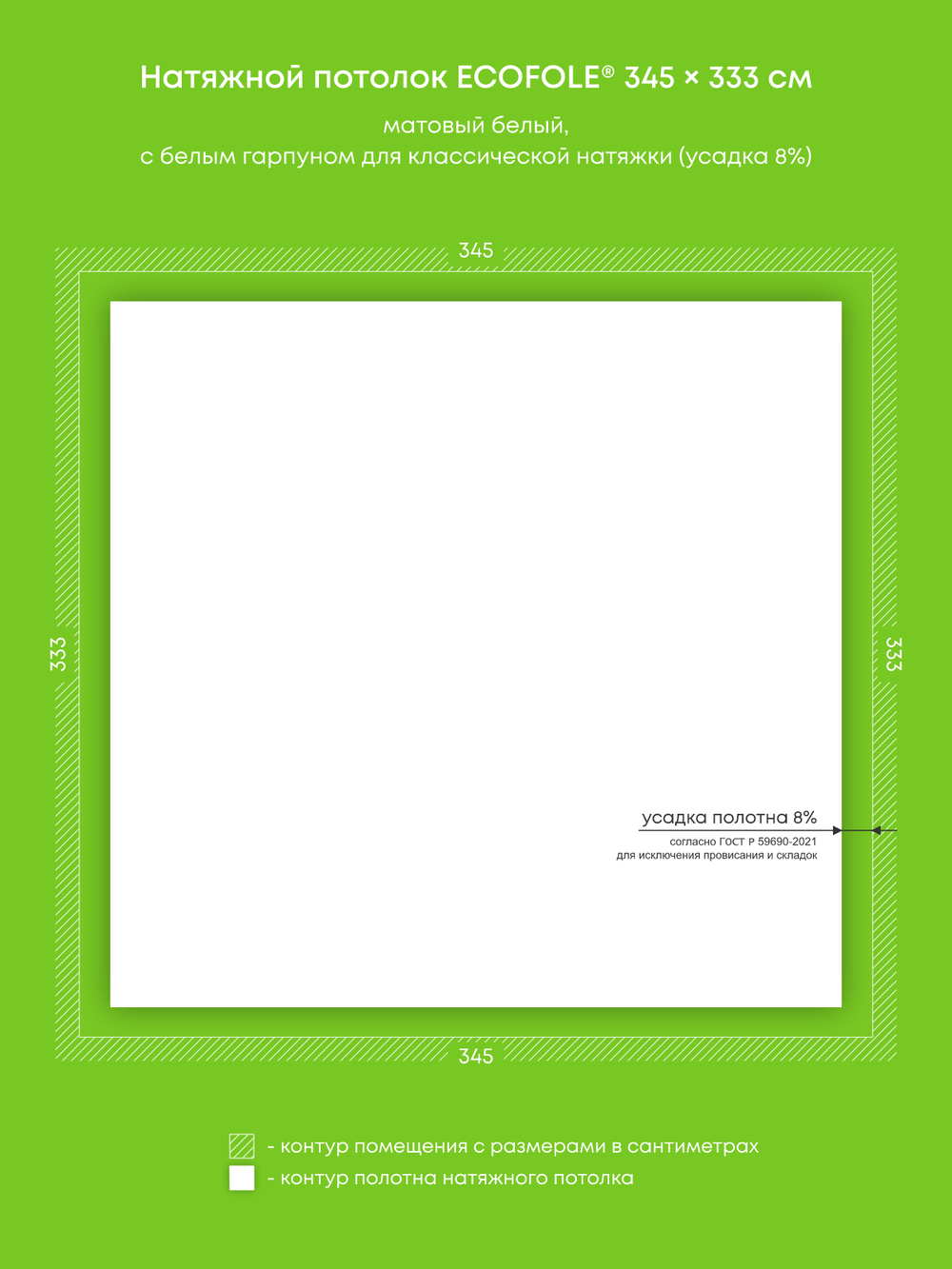 Матовый натяжной потолок 11.5 м2