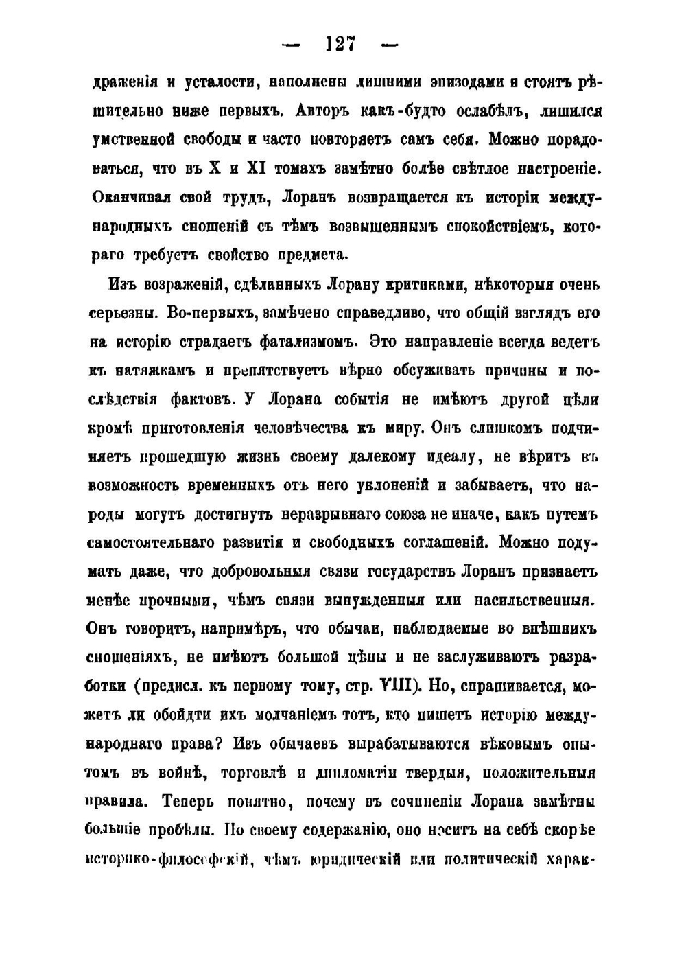 Курс международного права, профессора Каченовского. Часть 1. Книга 2 | Каченовский Дмитрий Иванович