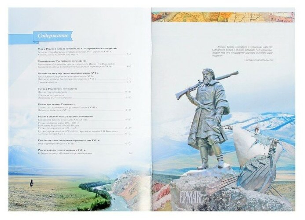 Атлас Курукина И. В. "История России", 7 класс, мягкий переплет, 24 страницы