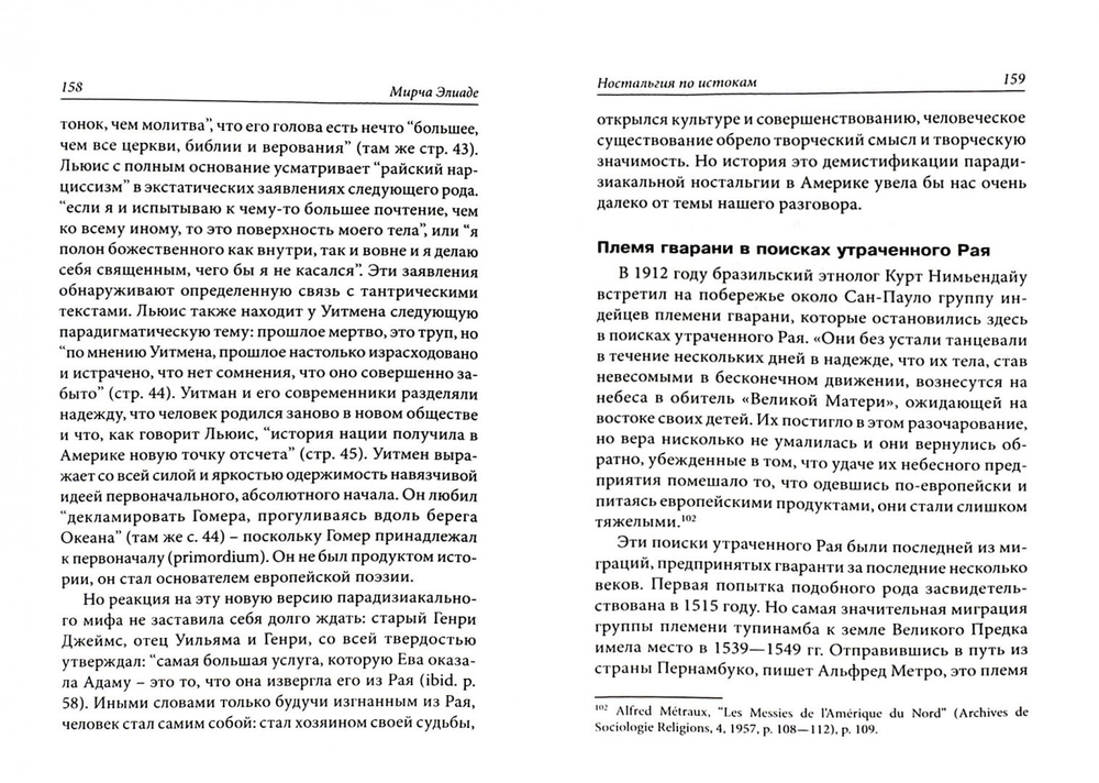 Ностальгия по истокам