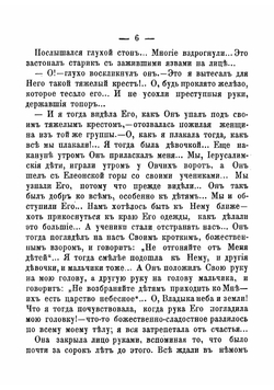 Погибель Иерусалима | Мордовцев Даниил Лукич