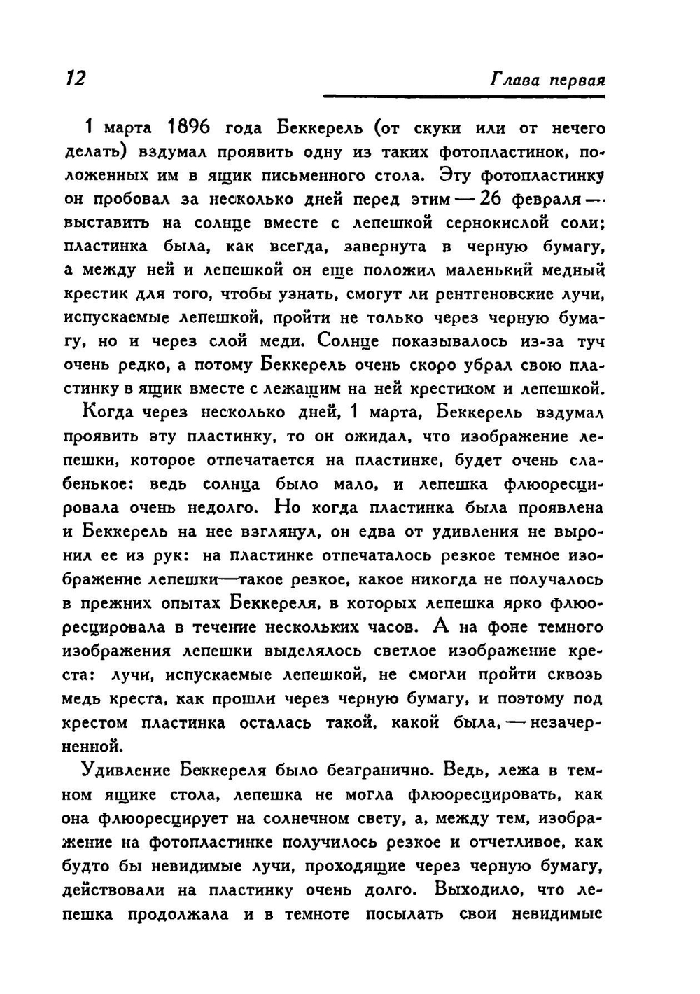 Атомы, электроны, ядра | М.П. Бронштейн