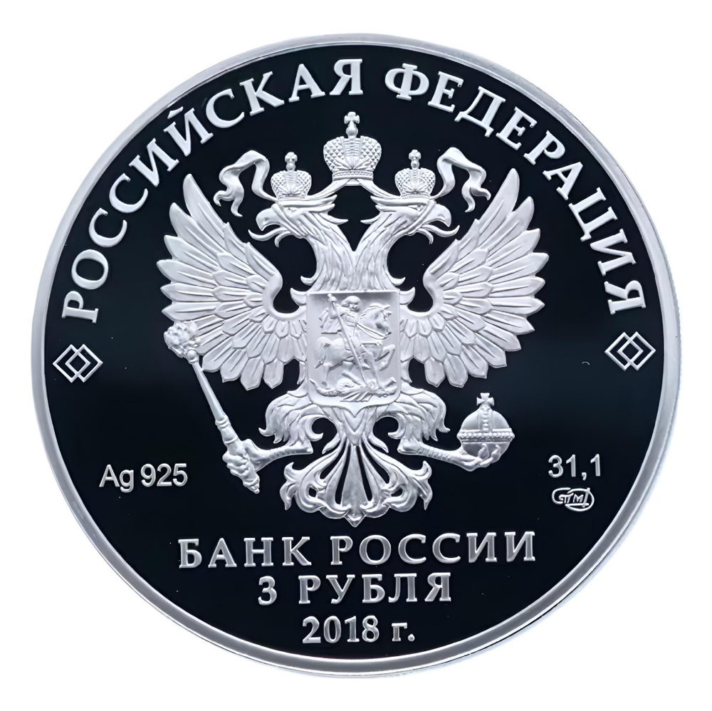 Монета 3 рубля 2018  год Всемирная Зимняя Универсиада 2019 **