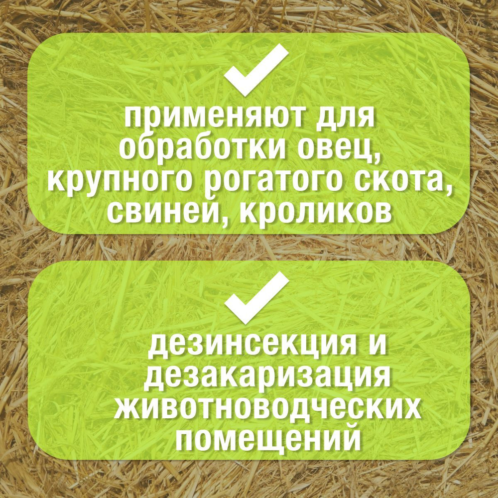 АВС Дельцид, раствор для борьбы с эктопаразитами для КРС и овец, 1 л. Дельтаметрин