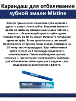 Отбеливающий крем-карандаш для зубов