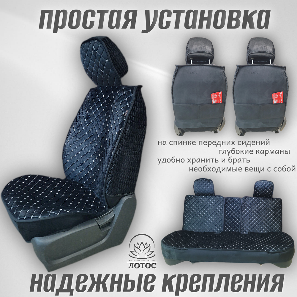 Универсальный чехол на весь салон из велюра в черном цвете с белой нитью