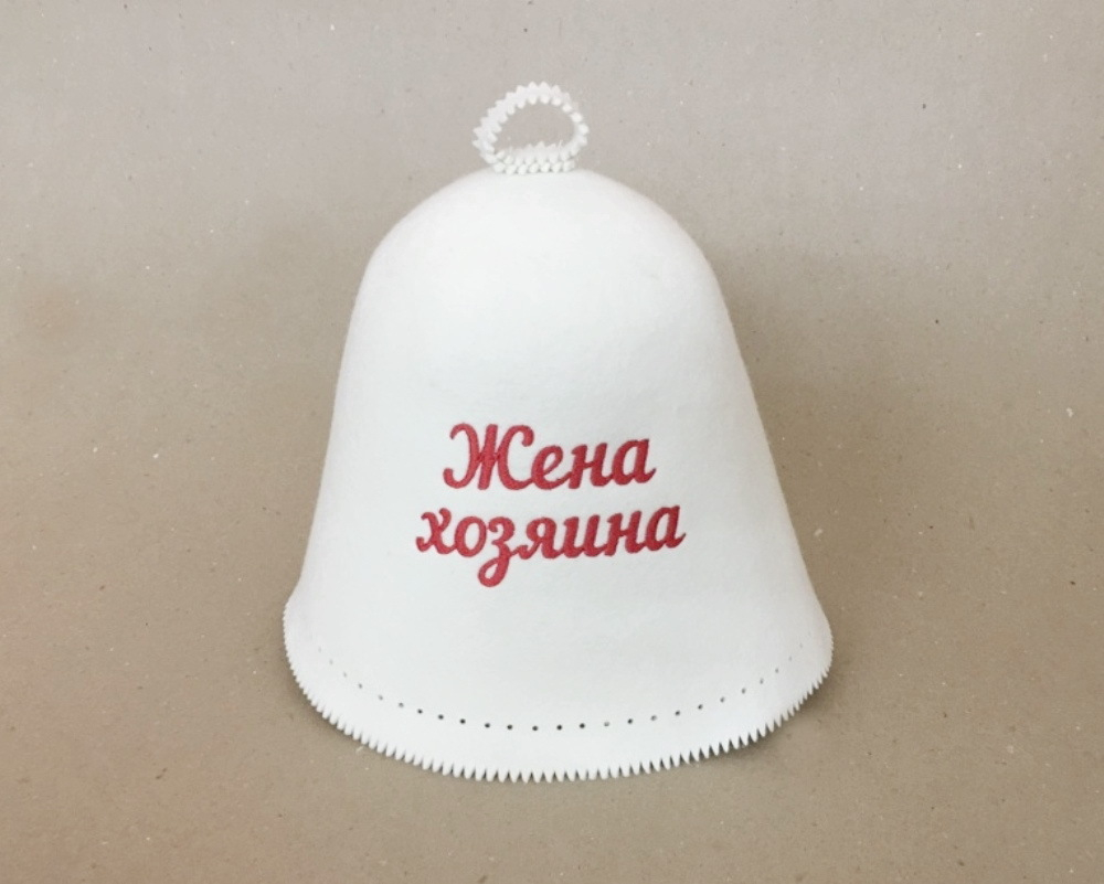 Колпак банный "Жена хозяина"