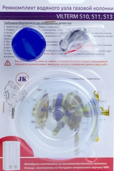 Ремкомплект газовой колонки (водонагревателя) VILTERM S10, S11, S13