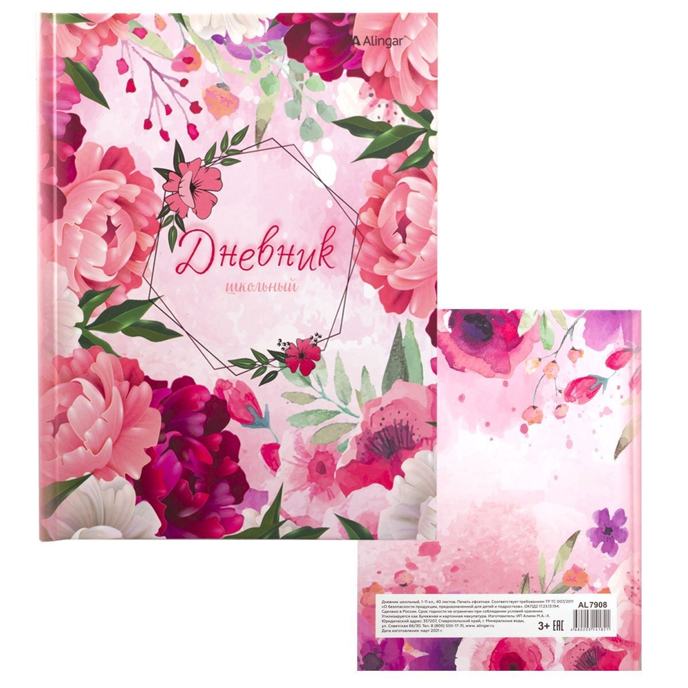 Дневник школьный Alingar 1-11 кл., 40л., 7БЦ, матовая ламинация, выб. УФ лак, 17,0 см. * 21,6 см, "Пионы"