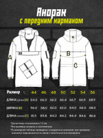 Анорак с накладным карманом Город Горький таблица размеров