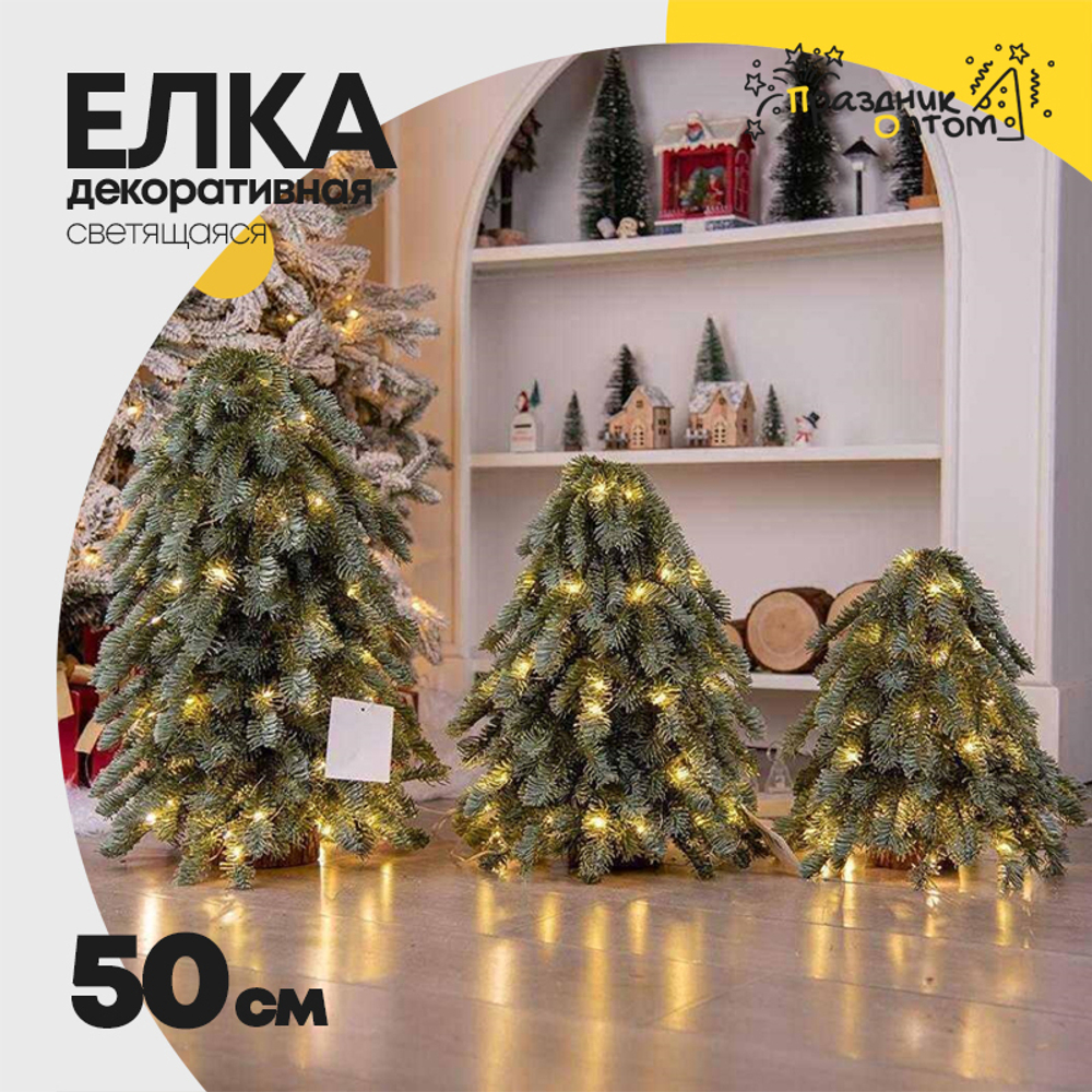елка 50см декоративная со светодиодами (зеленый)