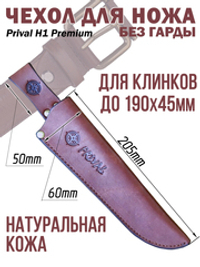 Ножны-чехол для ножа кожаный без гарды Prival Н1 Premium,  для клинка  до 190х45мм