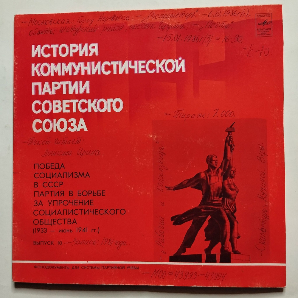 Винтажная виниловая пластинка LP История Коммунистической Партии Советского Союза Выпуск 10 (СССР 1982)