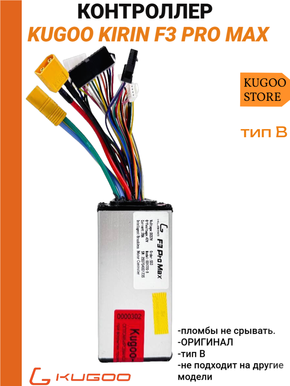 Контроллер B Kugoo F3 PRO MAX (Куго Ф3 Про Макс)