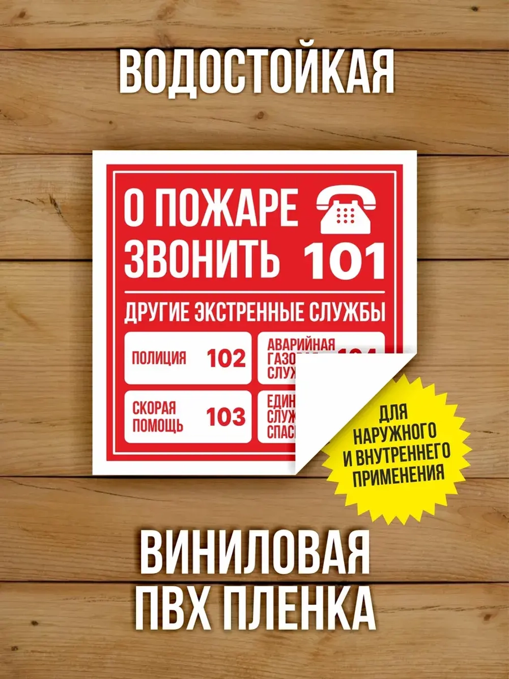 Наклейки Пожарная безопасность 100х100 мм, 6 видов по 20 шт