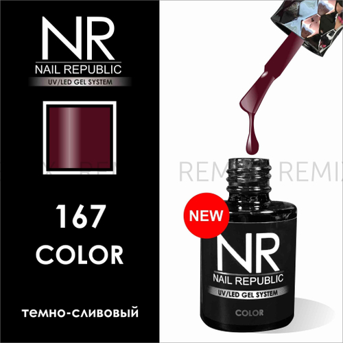 NR-167 Гель-лак, Темно-сливовый (10 мл)