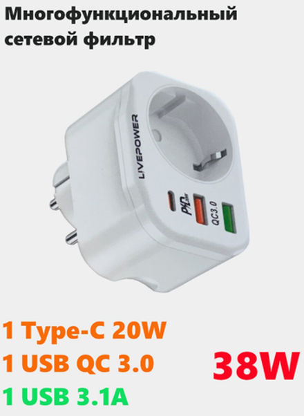Сетевой адаптер питания LP NS3 3USB 1 розетка QC3.0+ PD20W 38W (белый)