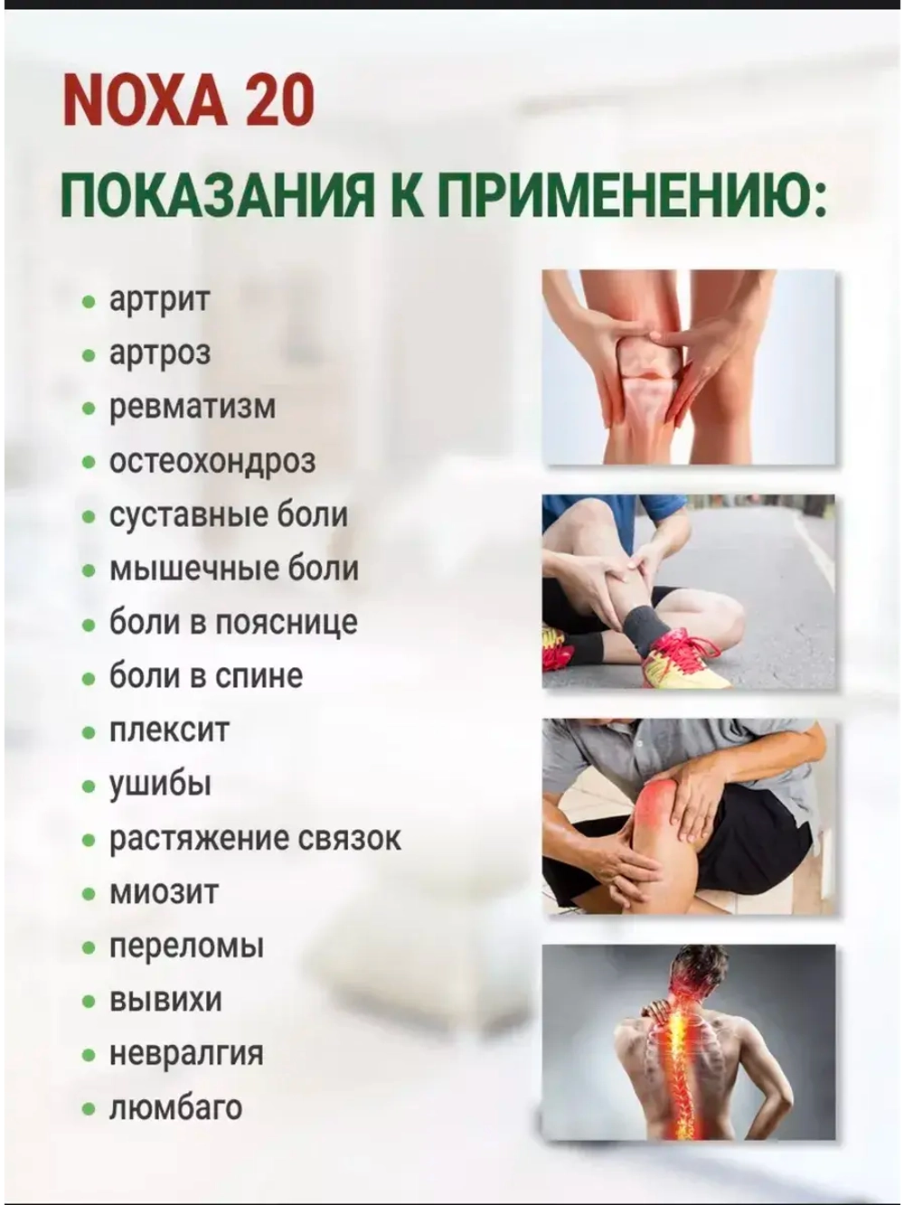 Мазь НОХА