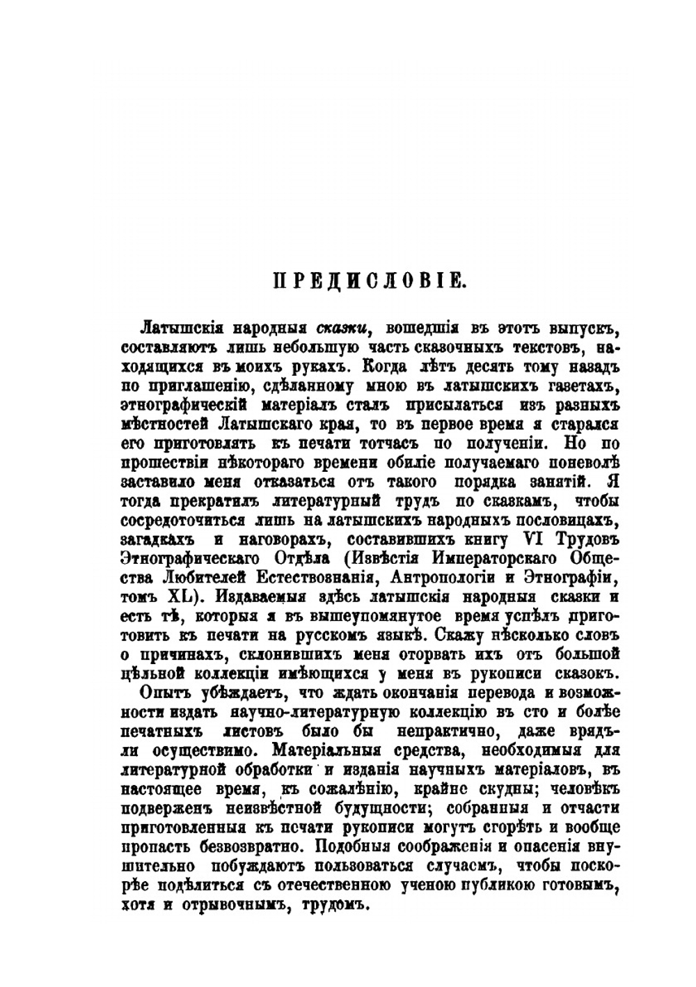 Латышские народные сказки | Н.С. Тихонравов