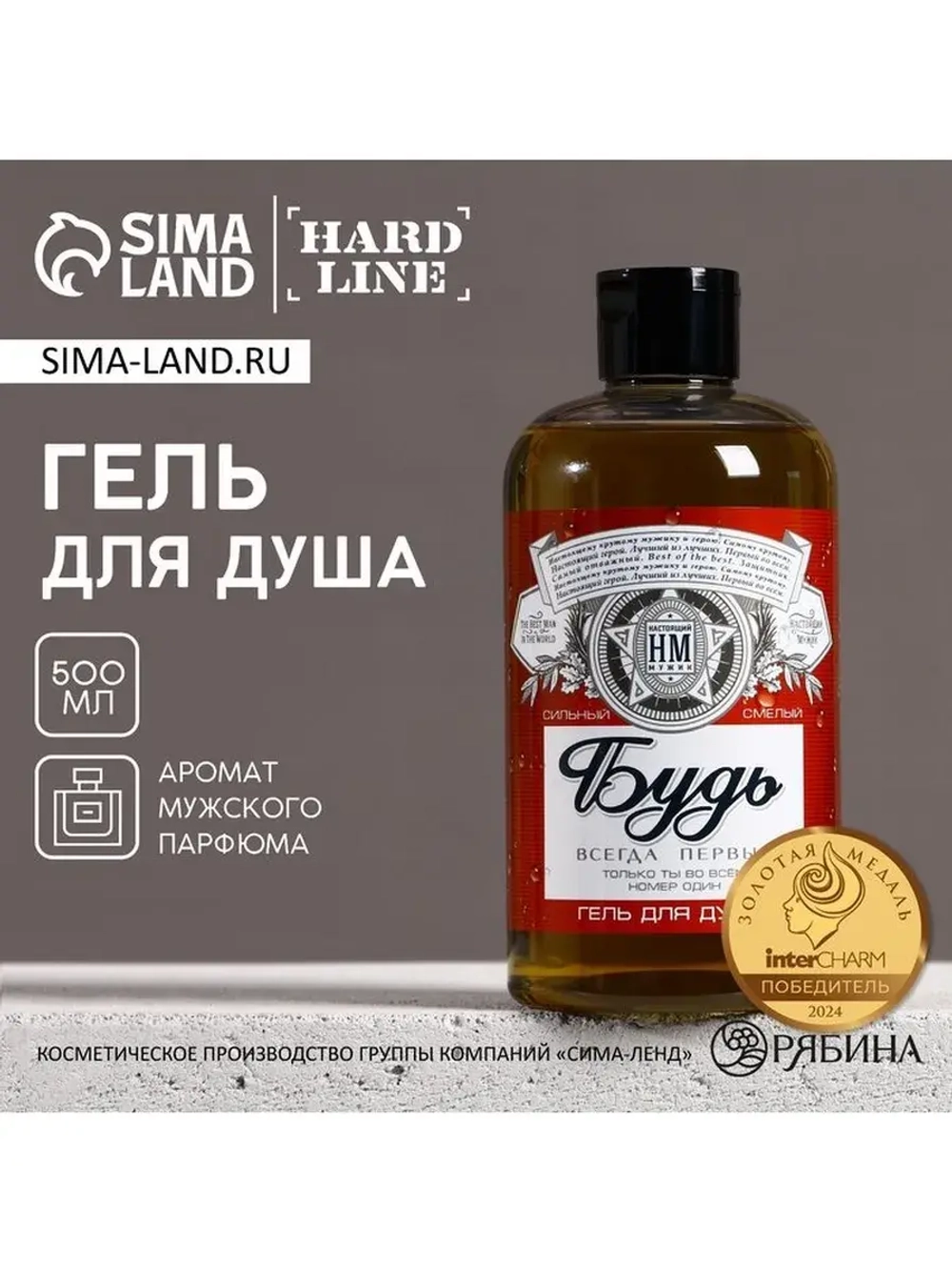 Гель для душа пиво «Будь всегда первым!», 500 мл, аромат муж