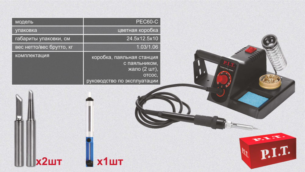 Паяльная станция PEC60-C (60Вт, 200-480°С)