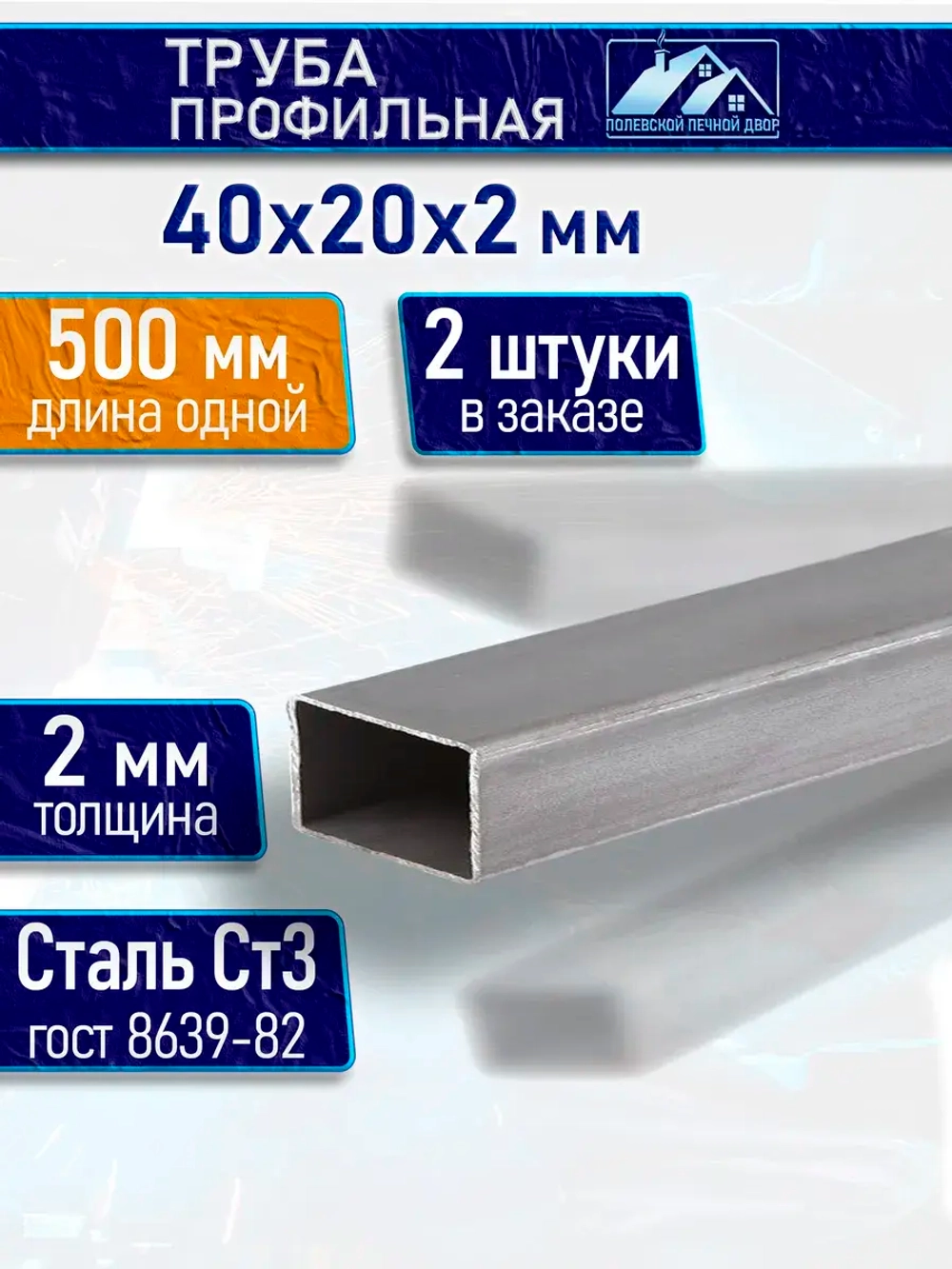 Труба профильная