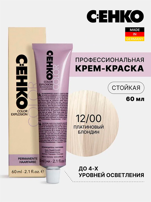 Краска-крем Оттенок 12.00 Платиновый блондин CEHKO Color Explosion 60мл