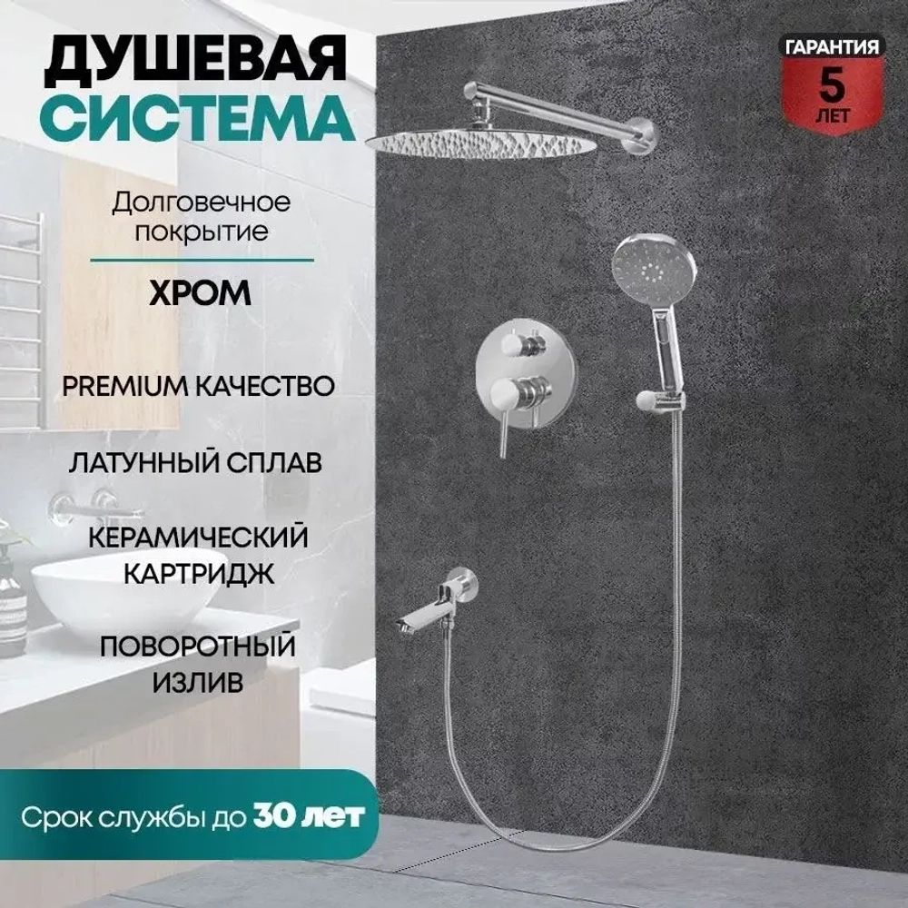 Душевая система Grocenberg GB5001 Хром
